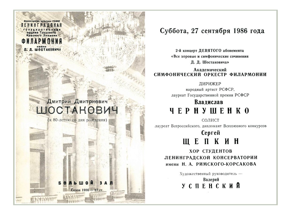 Симфонический концерт
Дирижер – Владислав Чернушенко